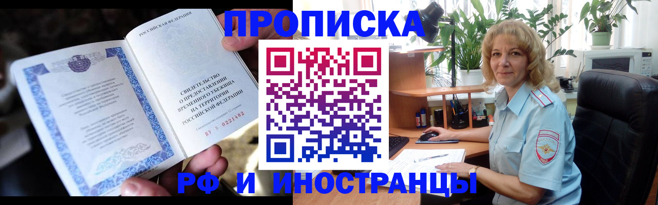 прописка 2025 в Вышнем Волочке