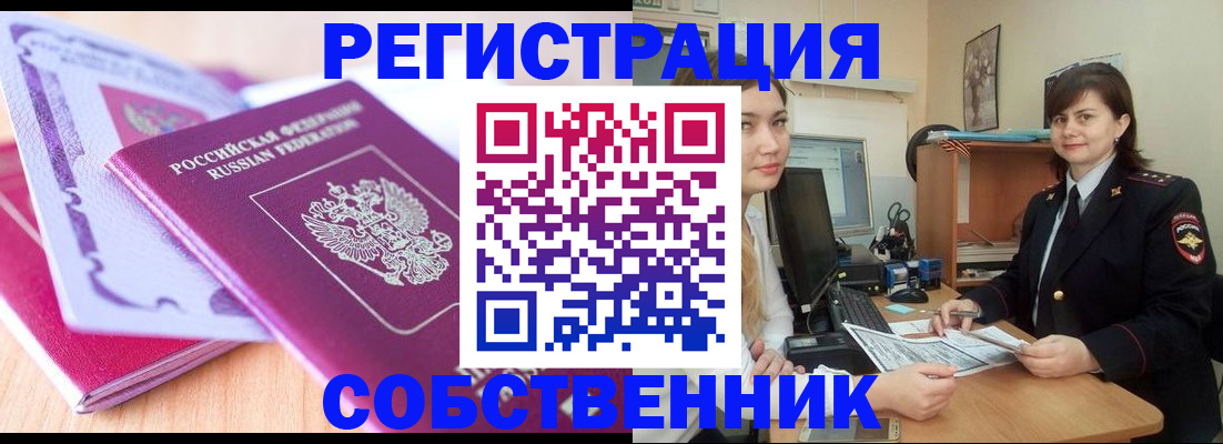 прописка законно в Вышнем Волочке